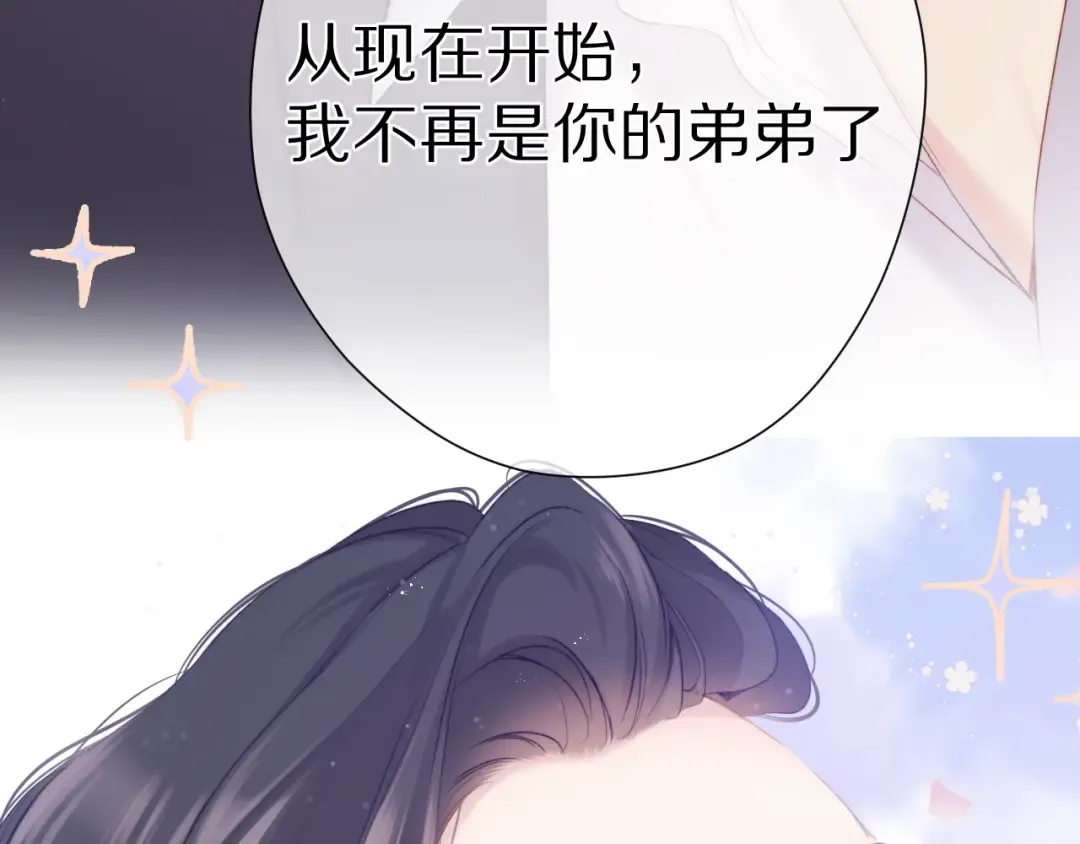 第90话 不是弟弟！ 第94页