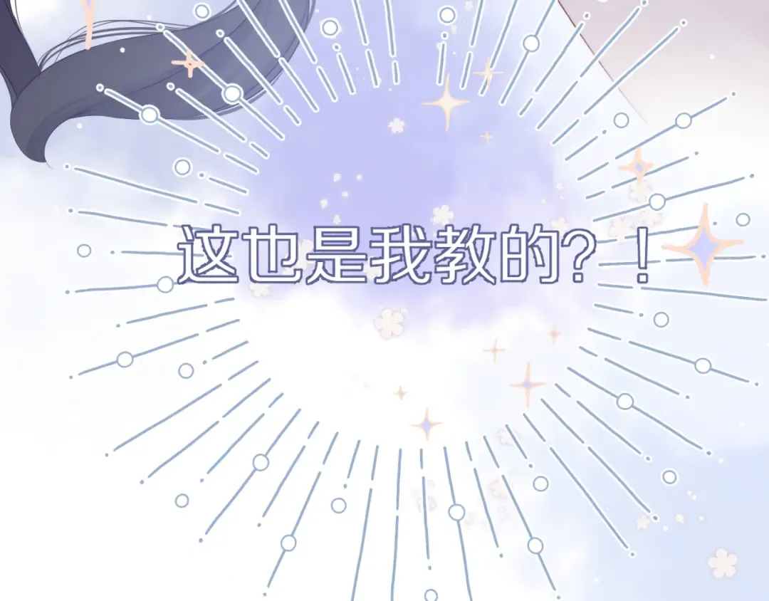 第90话 不是弟弟！ 第97页