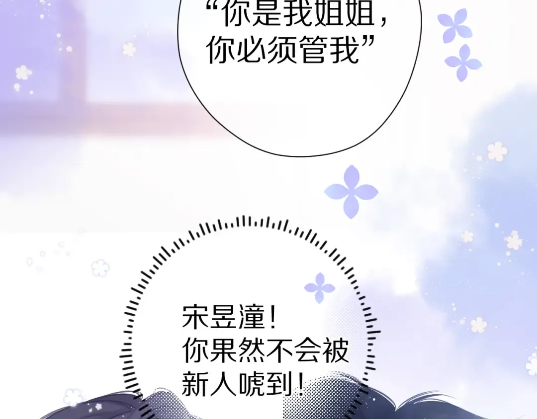 第91话 摸摸我吧~ 第9页