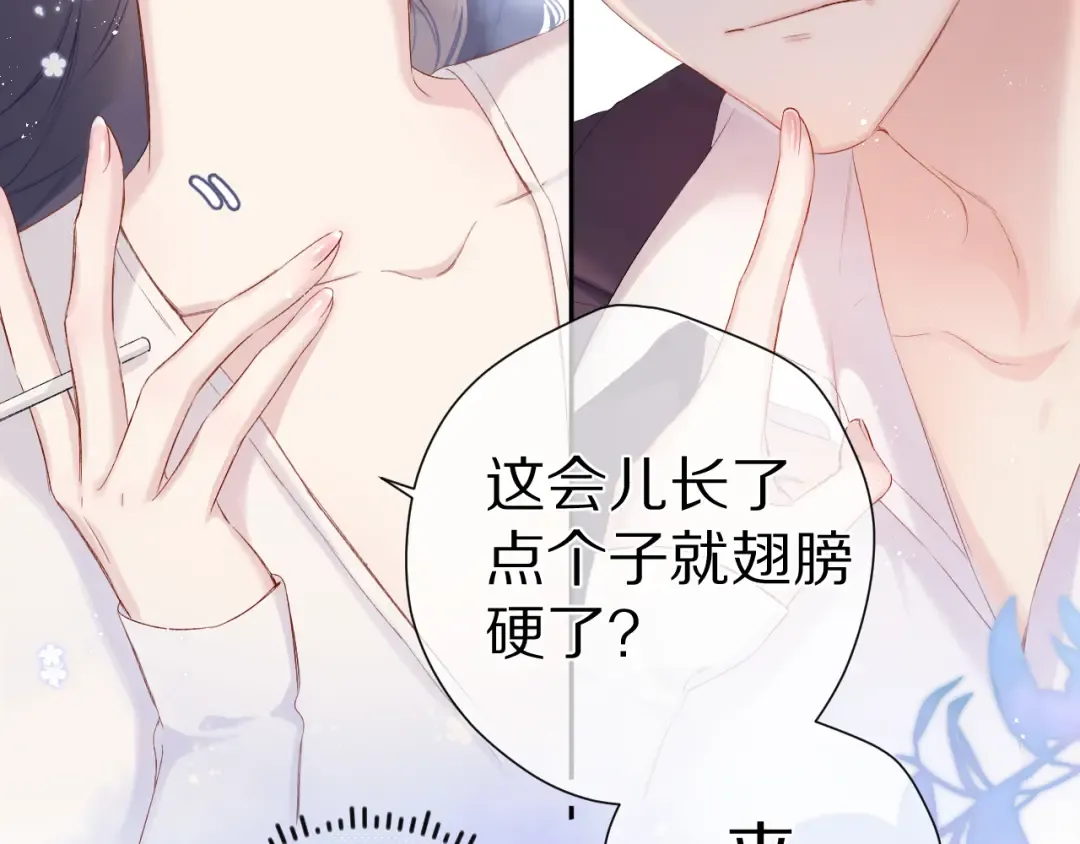 第91话 摸摸我吧~ 第11页