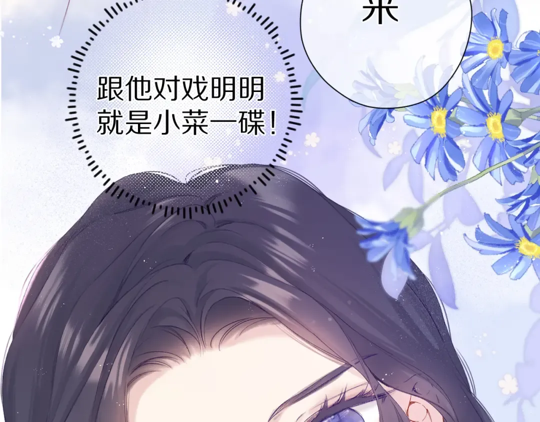 第91话 摸摸我吧~ 第12页