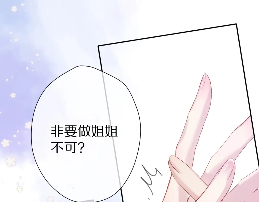 第91话 摸摸我吧~ 第15页