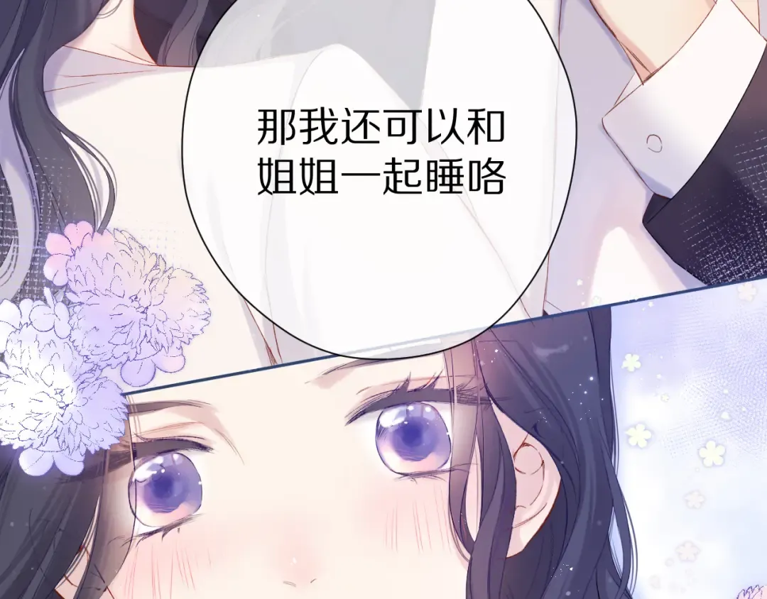 第91话 摸摸我吧~ 第19页