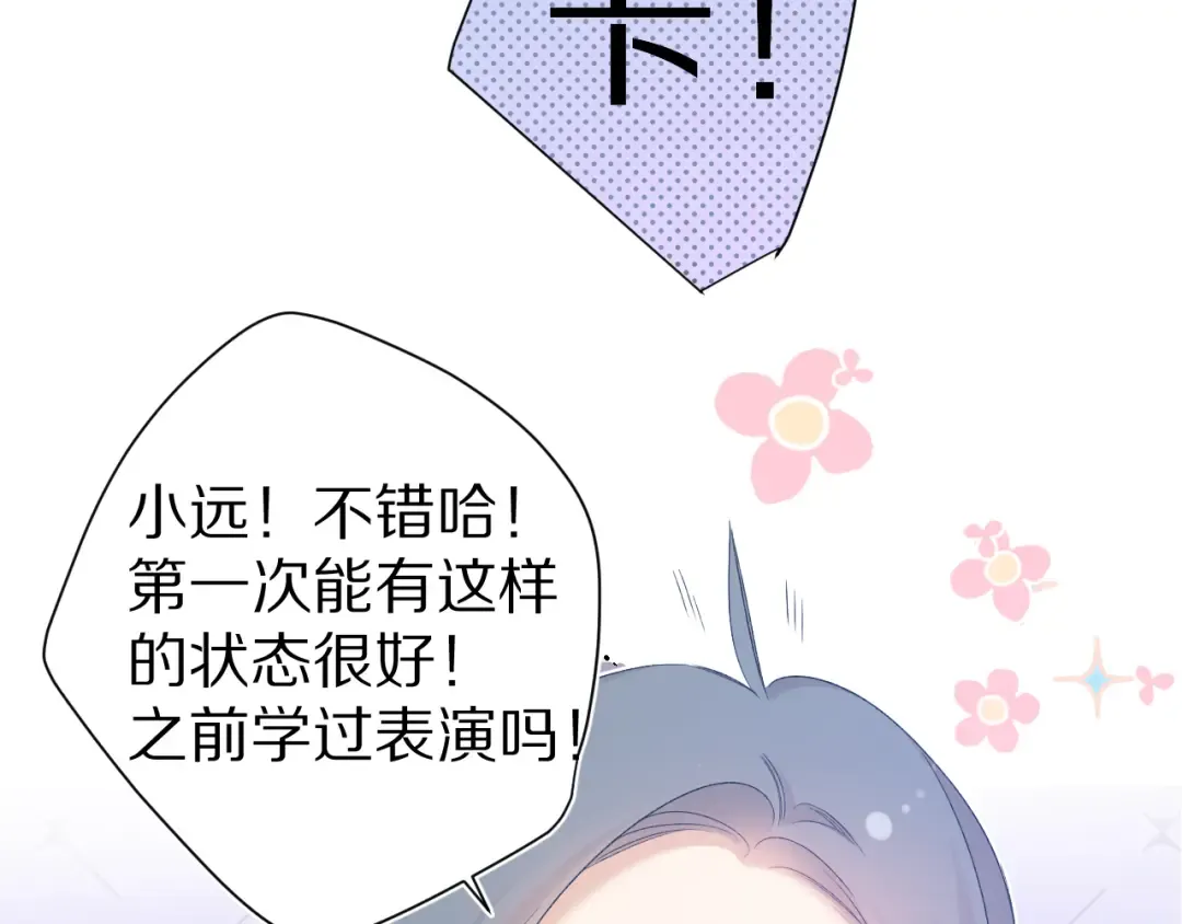 第91话 摸摸我吧~ 第23页