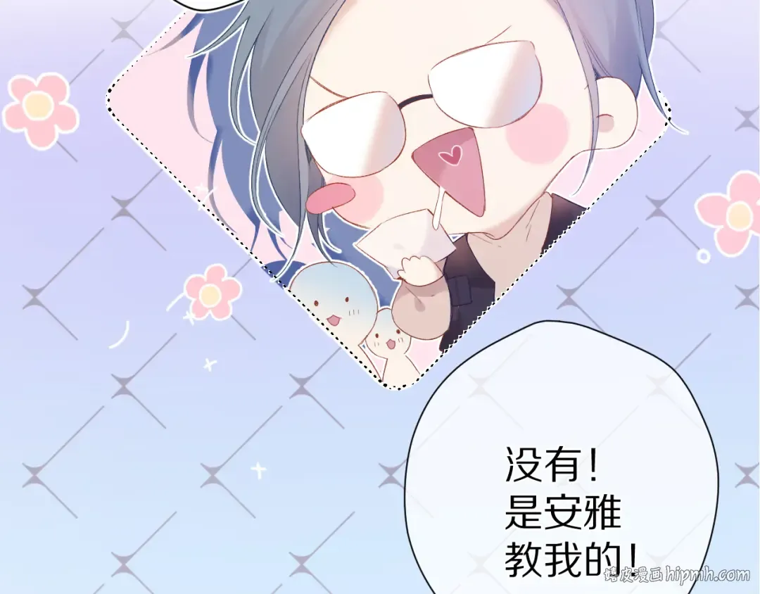 第91话 摸摸我吧~ 第24页