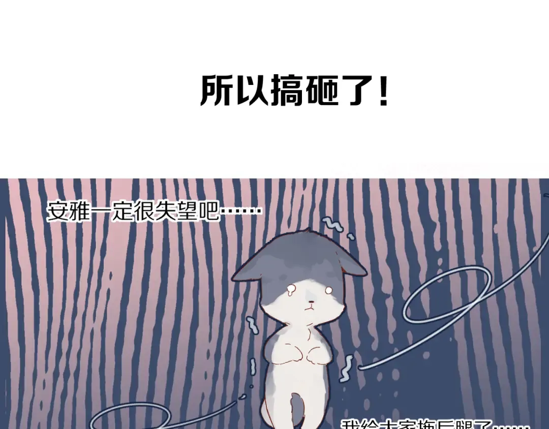第91话 摸摸我吧~ 第30页