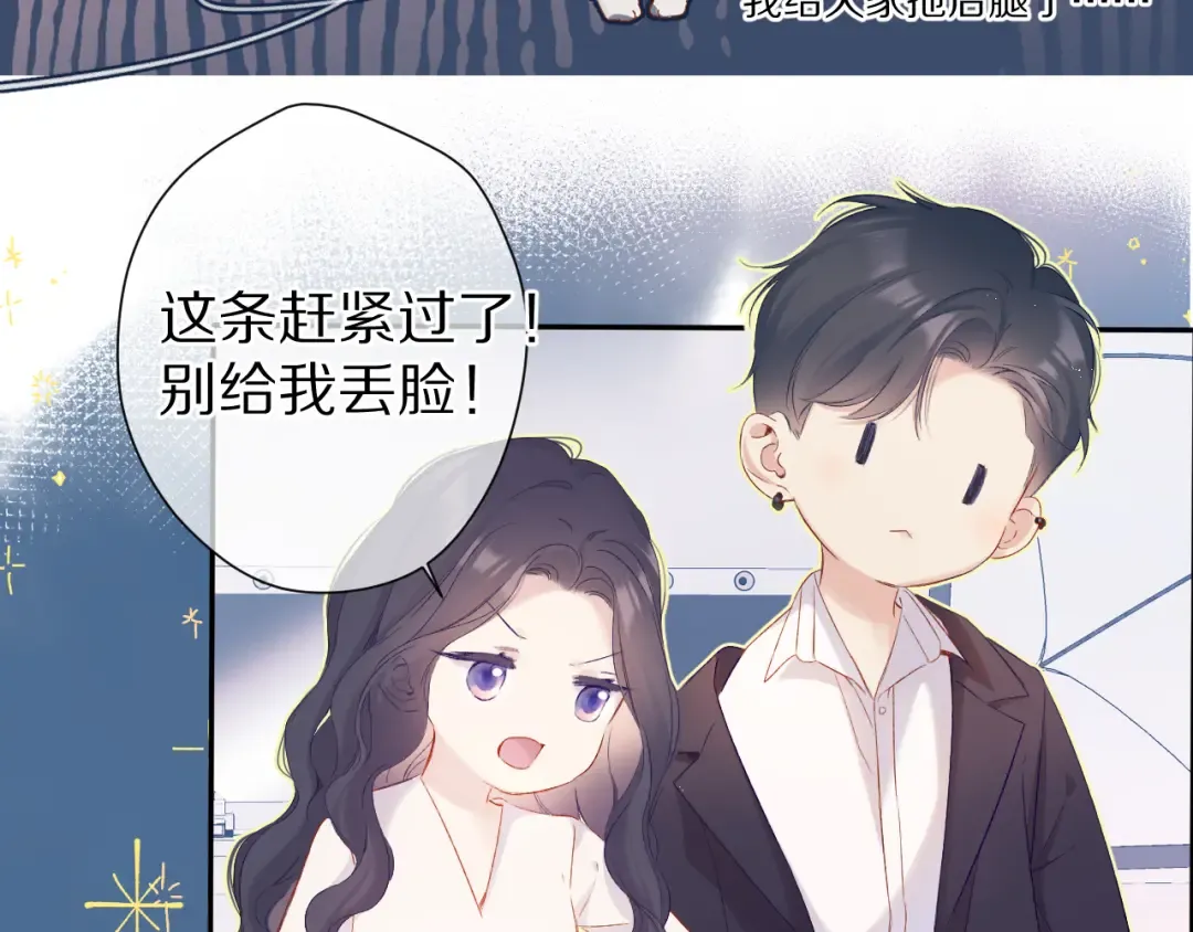 第91话 摸摸我吧~ 第31页