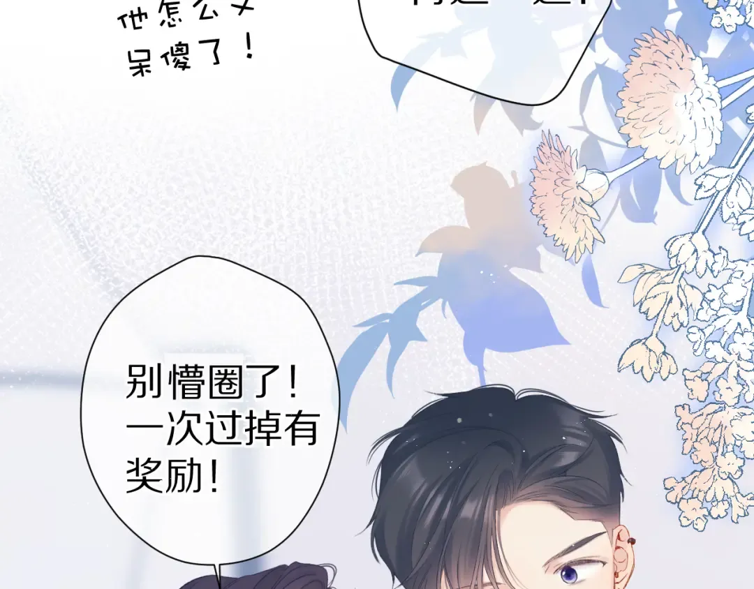 第91话 摸摸我吧~ 第33页
