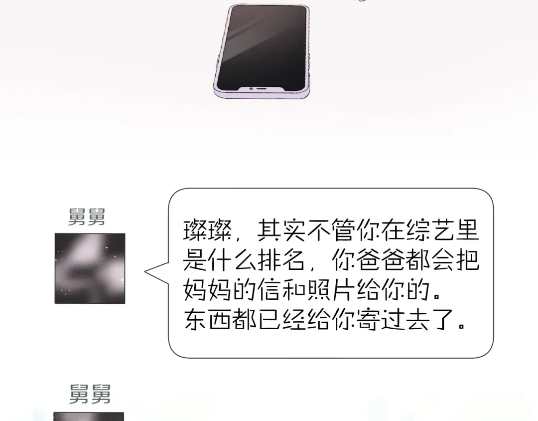 第91话 摸摸我吧~ 第41页