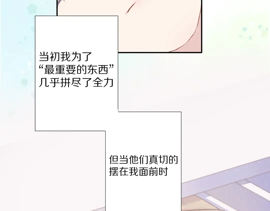 第91话 摸摸我吧~ 第44页