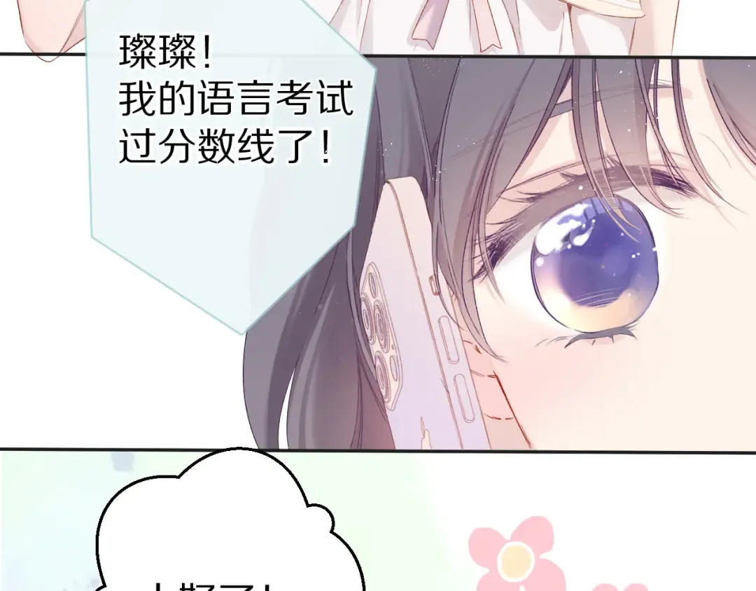 第91话 摸摸我吧~ 第50页