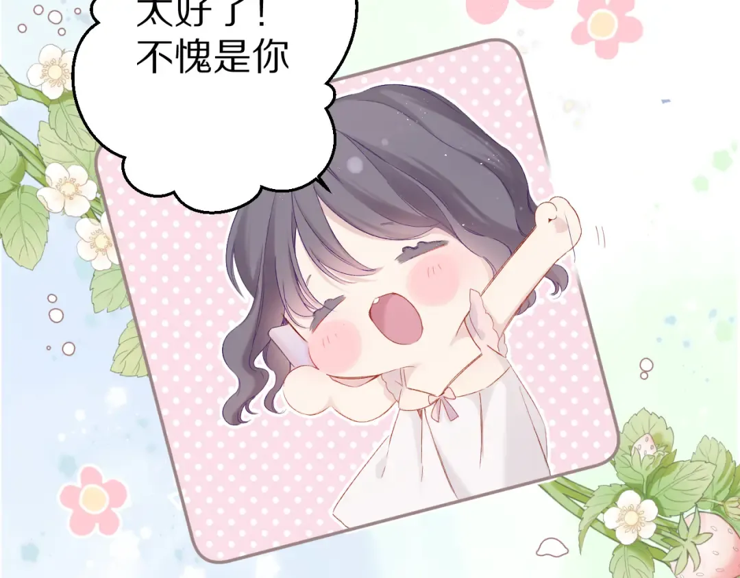 第91话 摸摸我吧~ 第51页