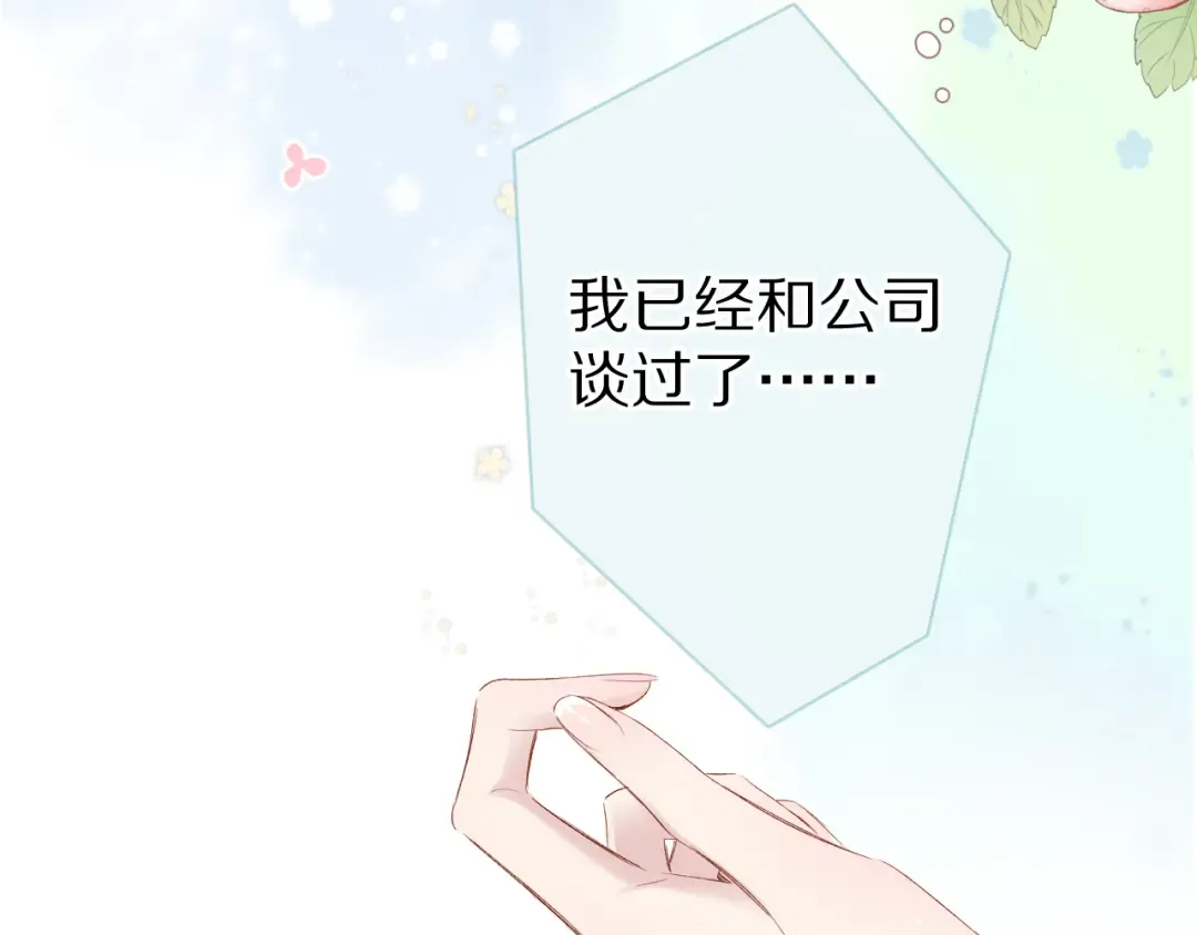 第91话 摸摸我吧~ 第52页