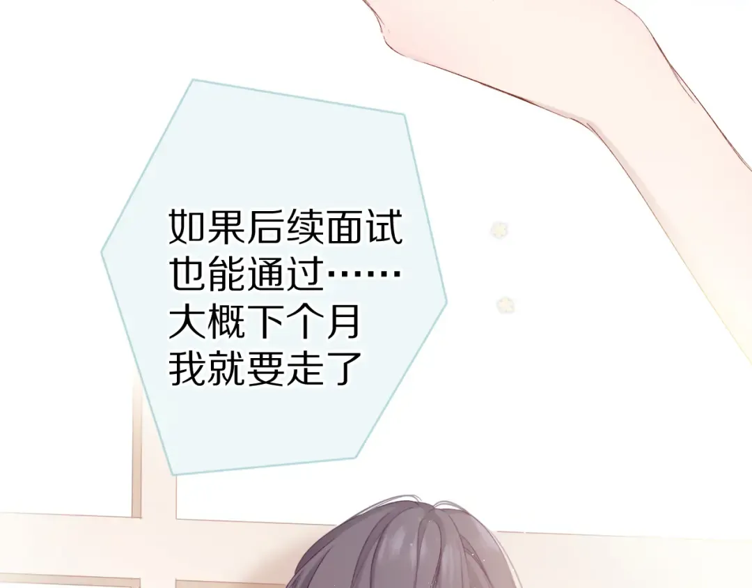 第91话 摸摸我吧~ 第53页