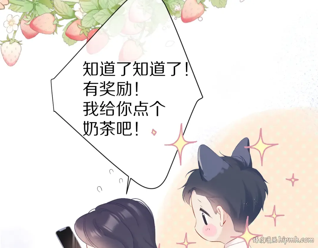 第91话 摸摸我吧~ 第64页