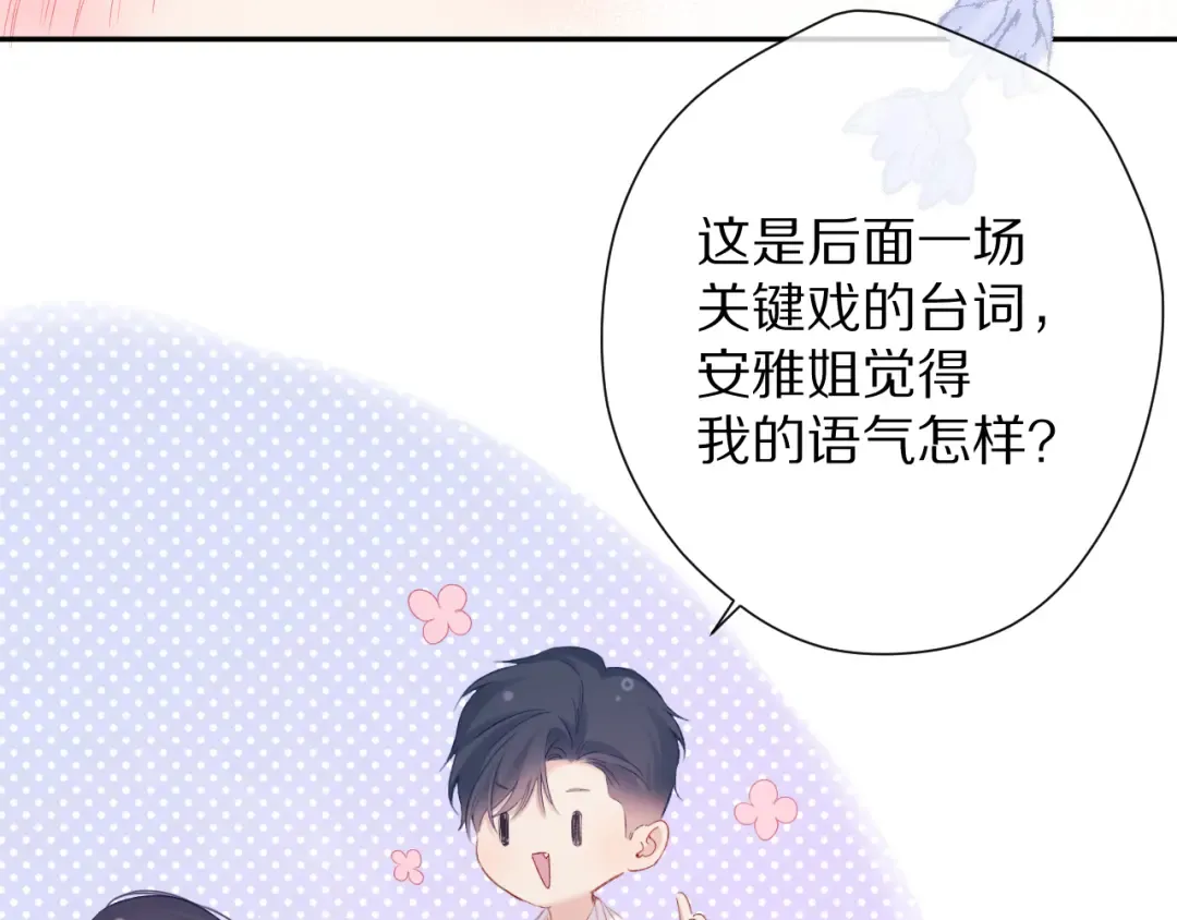 第91话 摸摸我吧~ 第70页