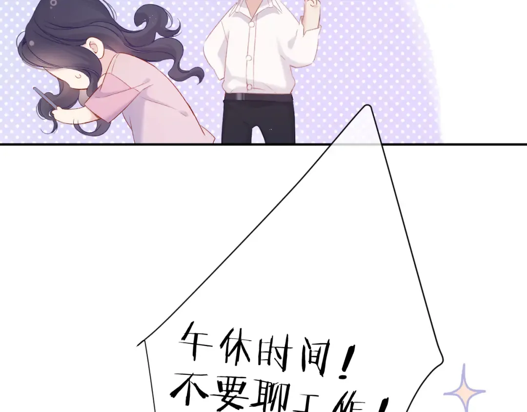 第91话 摸摸我吧~ 第71页