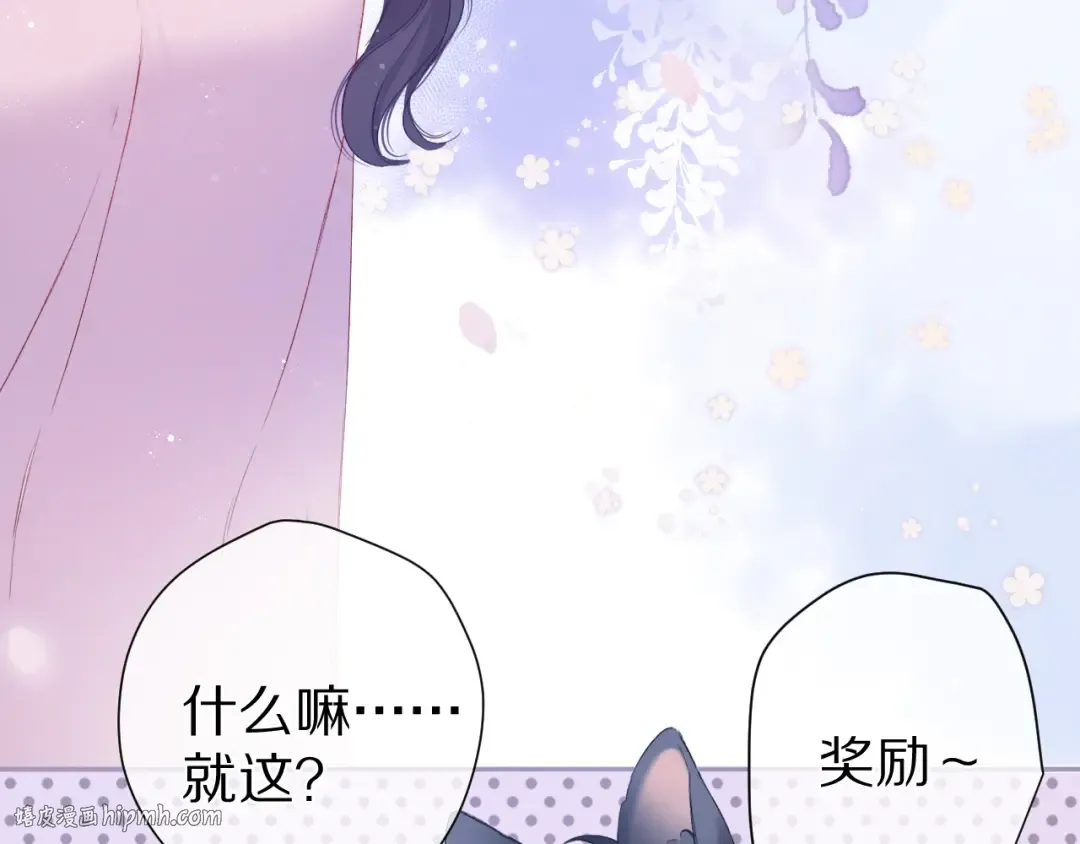 第91话 摸摸我吧~ 第80页