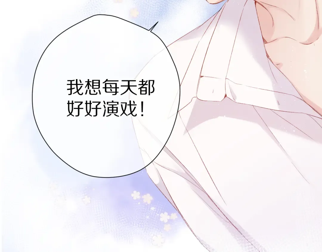 第91话 摸摸我吧~ 第83页