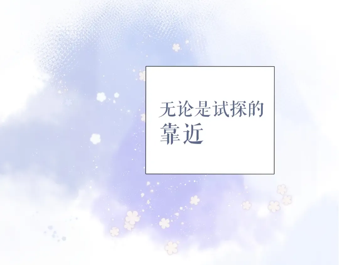 第91话 摸摸我吧~ 第85页