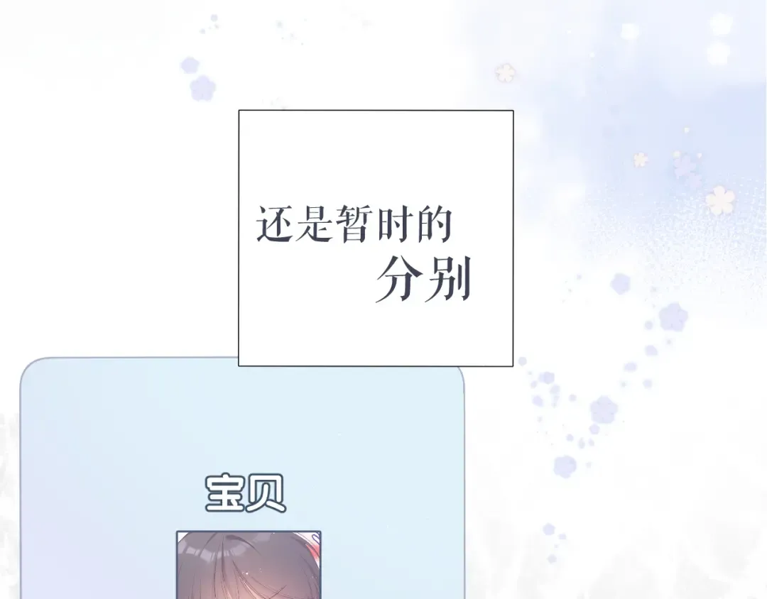 第91话 摸摸我吧~ 第86页