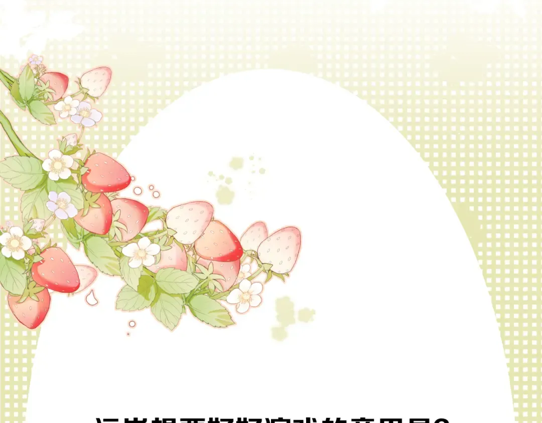 第91话 摸摸我吧~ 第94页