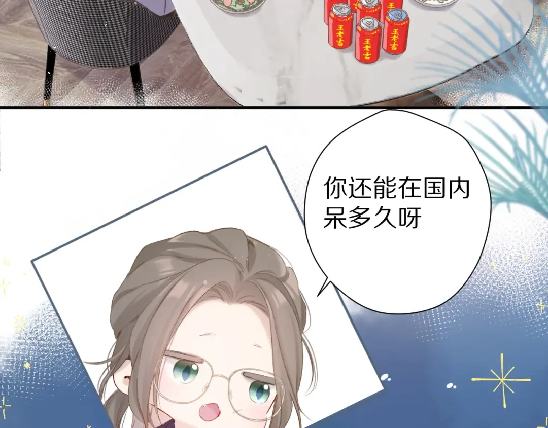 第92话 一醉醉俩？ 第43页