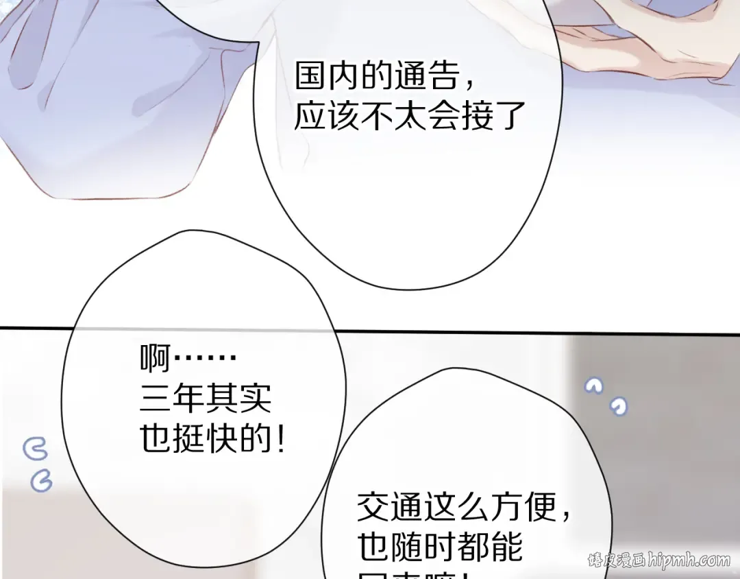 第92话 一醉醉俩？ 第48页
