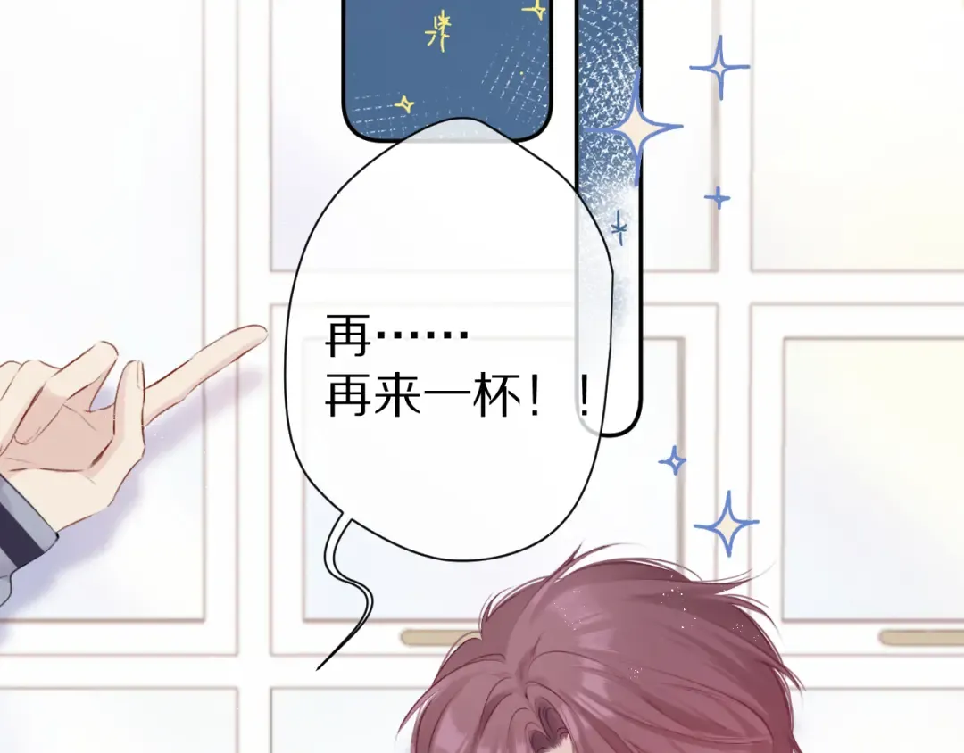 第92话 一醉醉俩？ 第67页