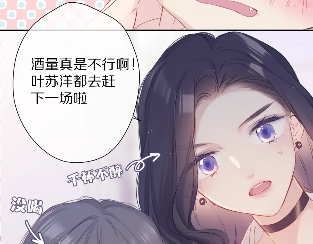 第92话 一醉醉俩？ 第70页