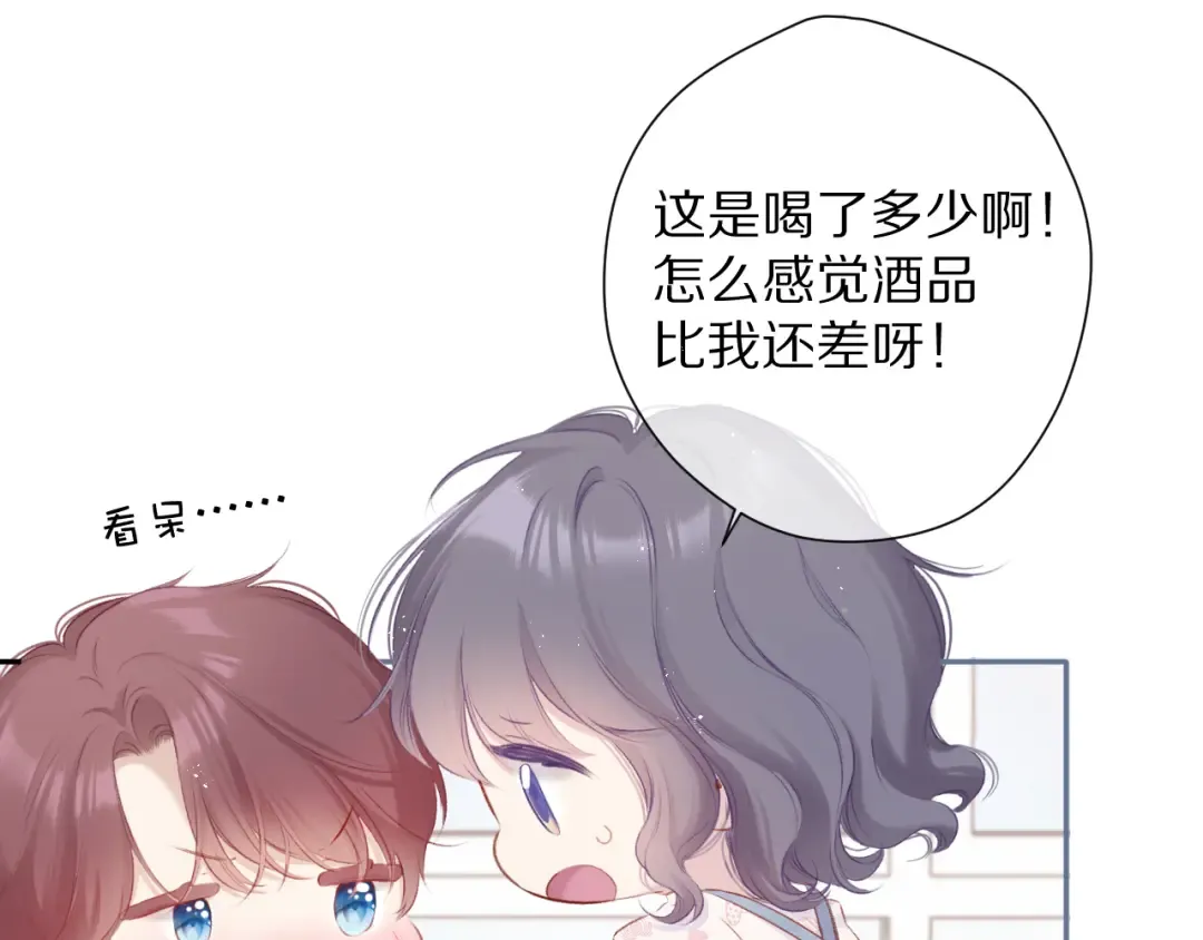 第92话 一醉醉俩？ 第75页