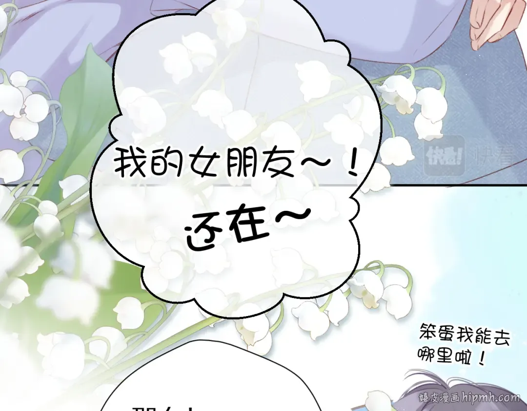 第92话 一醉醉俩？ 第80页
