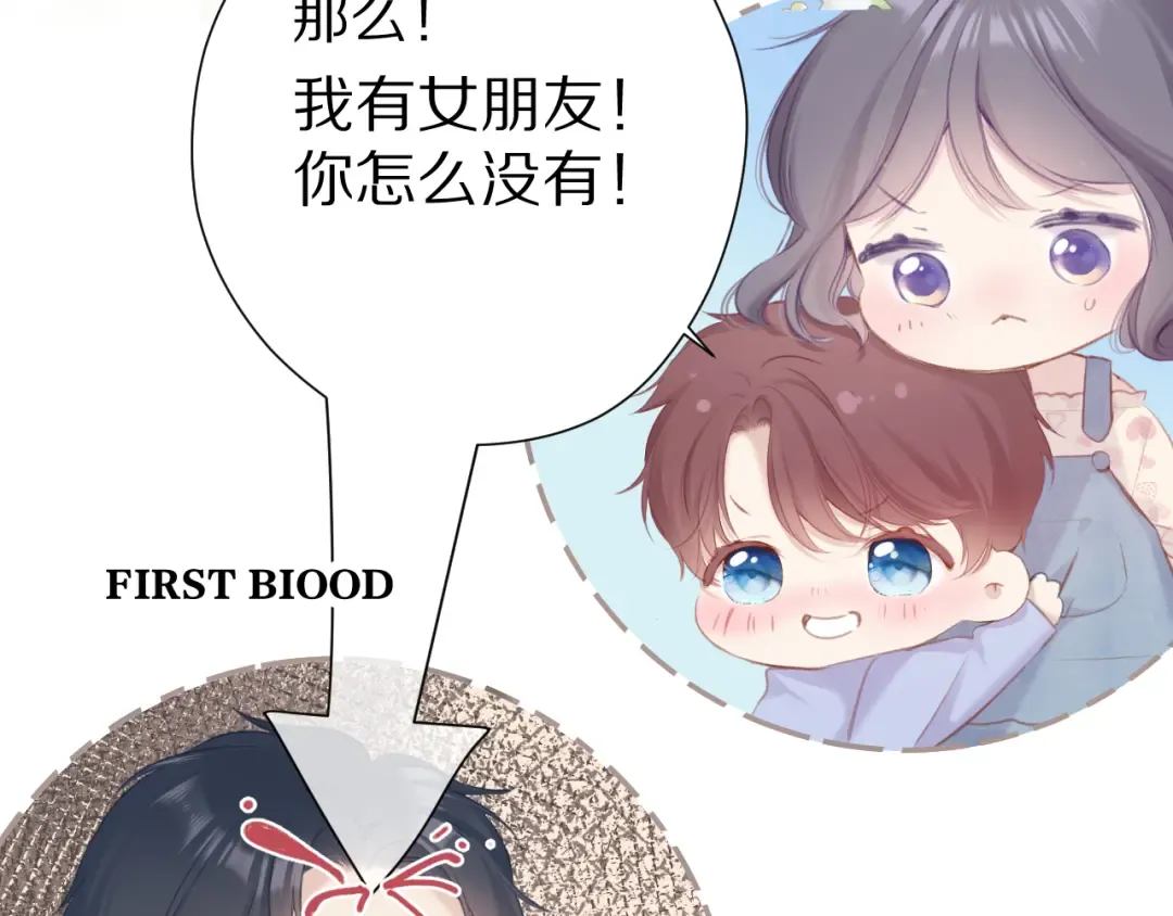 第92话 一醉醉俩？ 第81页