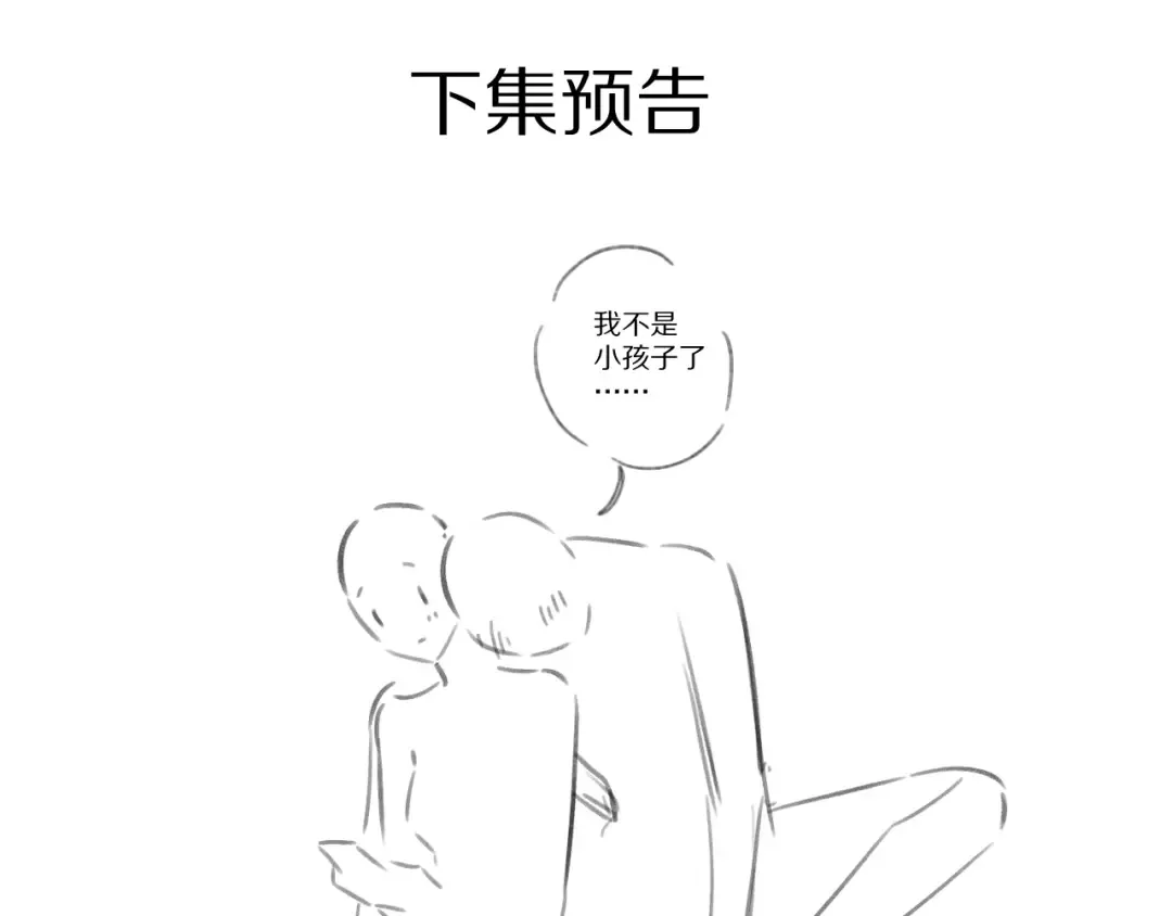 第92话 一醉醉俩？ 第97页