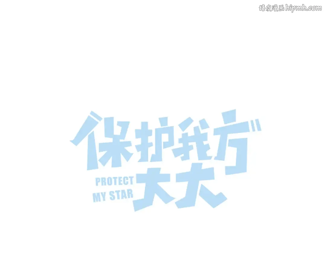 第93话 等我 第1页