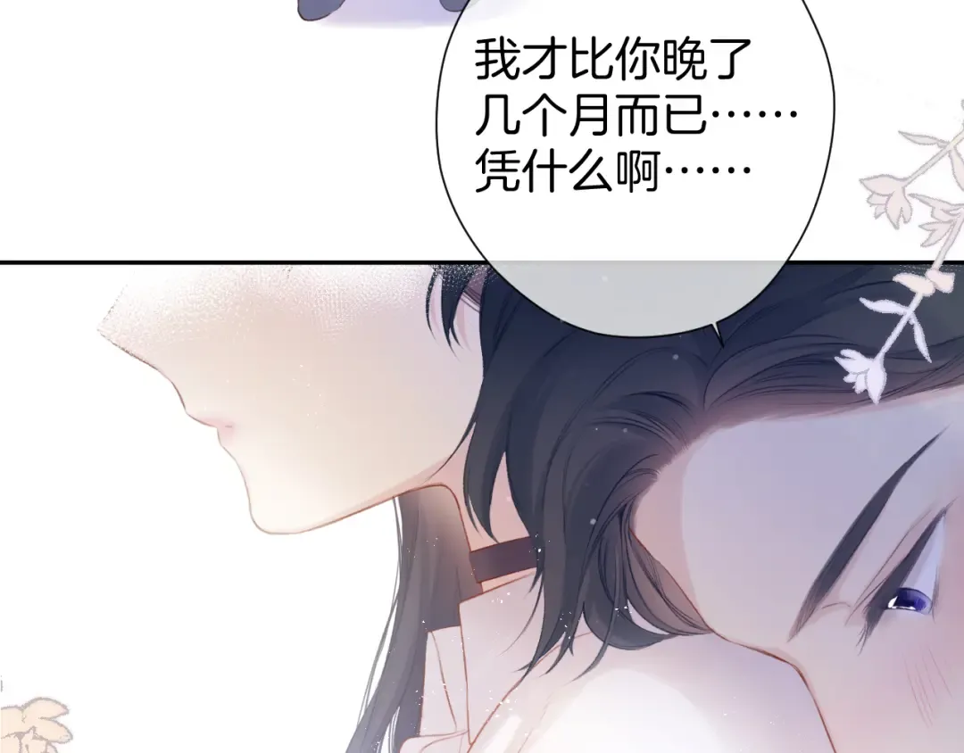 第93话 等我 第83页