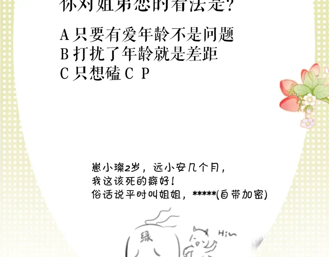 第93话 等我 第108页