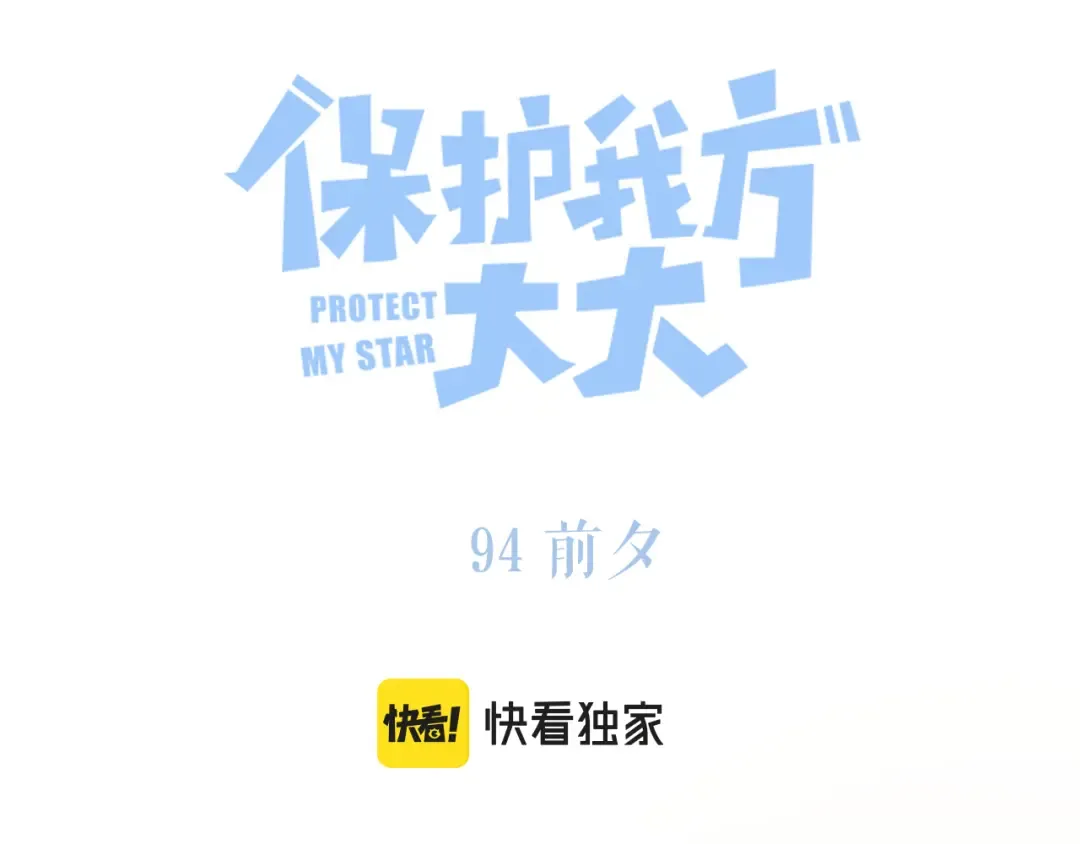 第94话 前夕 第26页