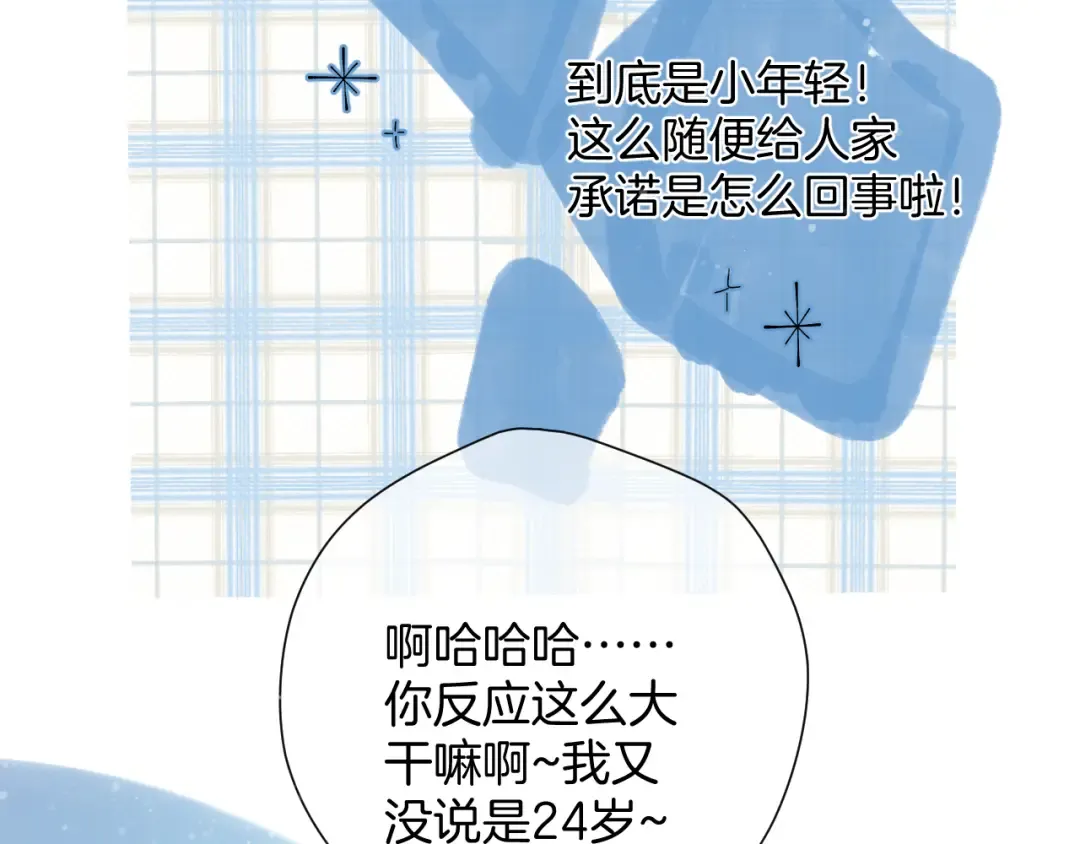 第94话 前夕 第90页