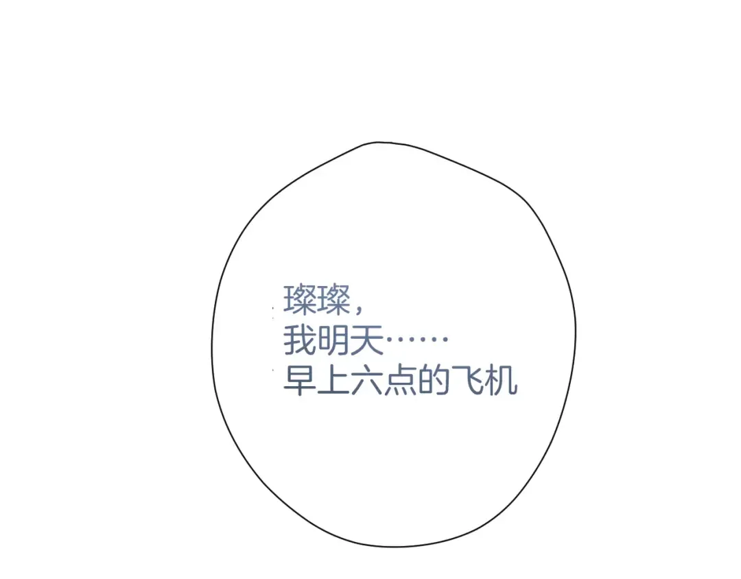 第94话 前夕 第100页
