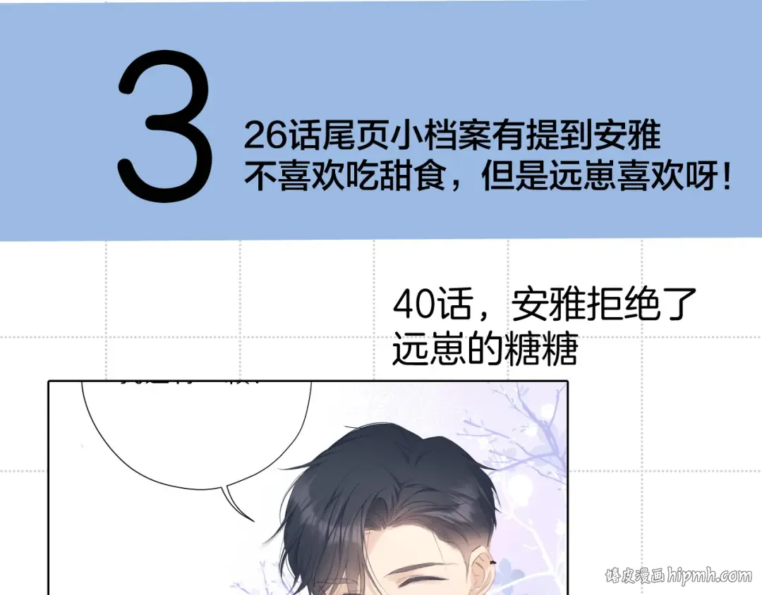 彩蛋时间 第16页