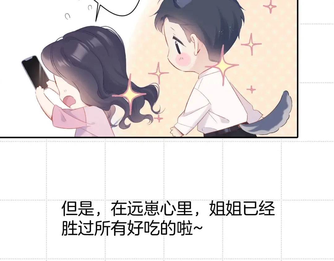 彩蛋时间 第23页
