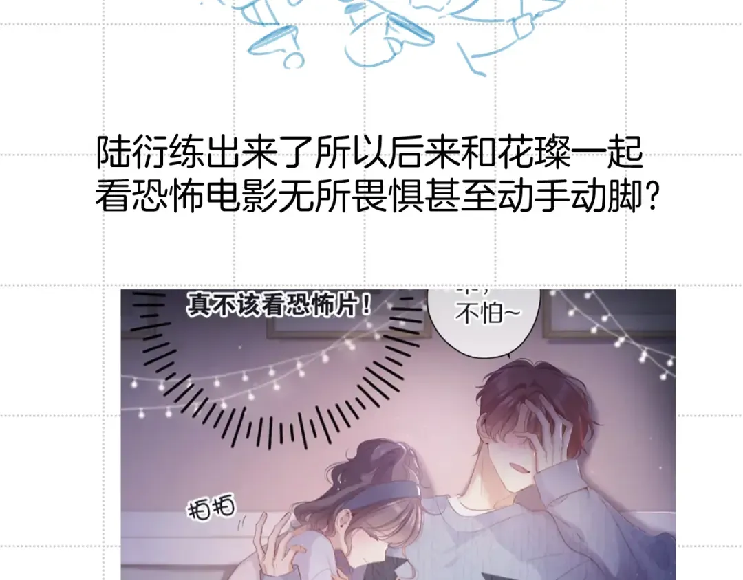 彩蛋时间 第28页