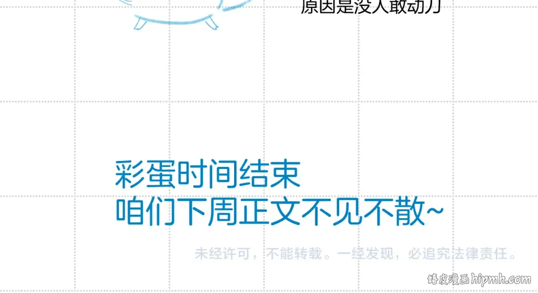 彩蛋时间 第35页