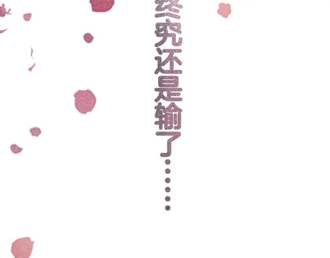 第96话 忍耐 第11页