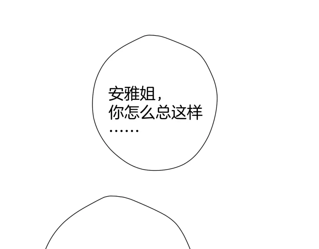 第96话 忍耐 第86页