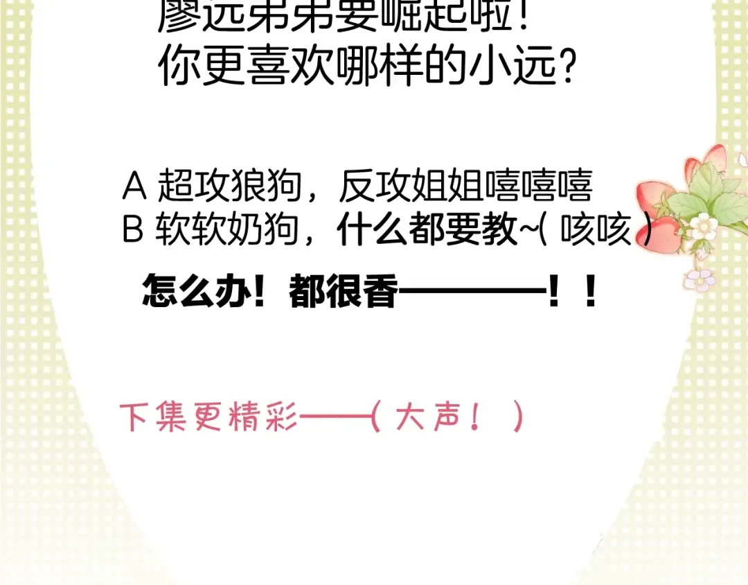 第96话 忍耐 第114页