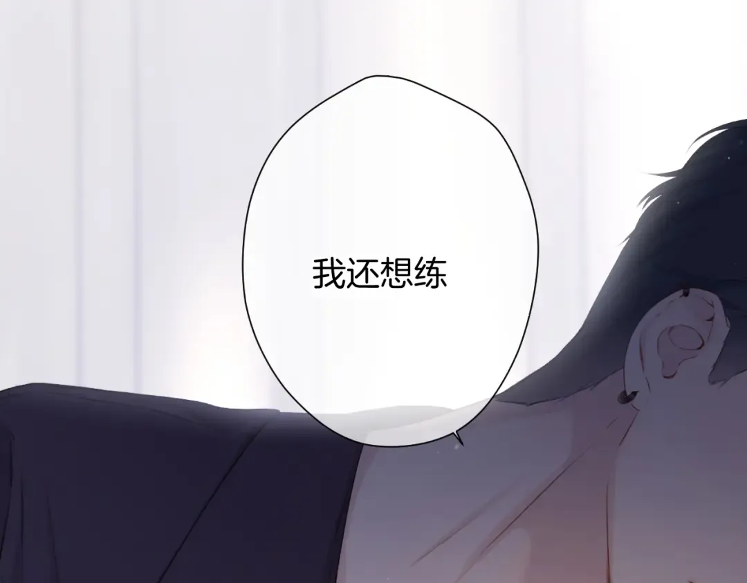 第97话 我哒 第3页