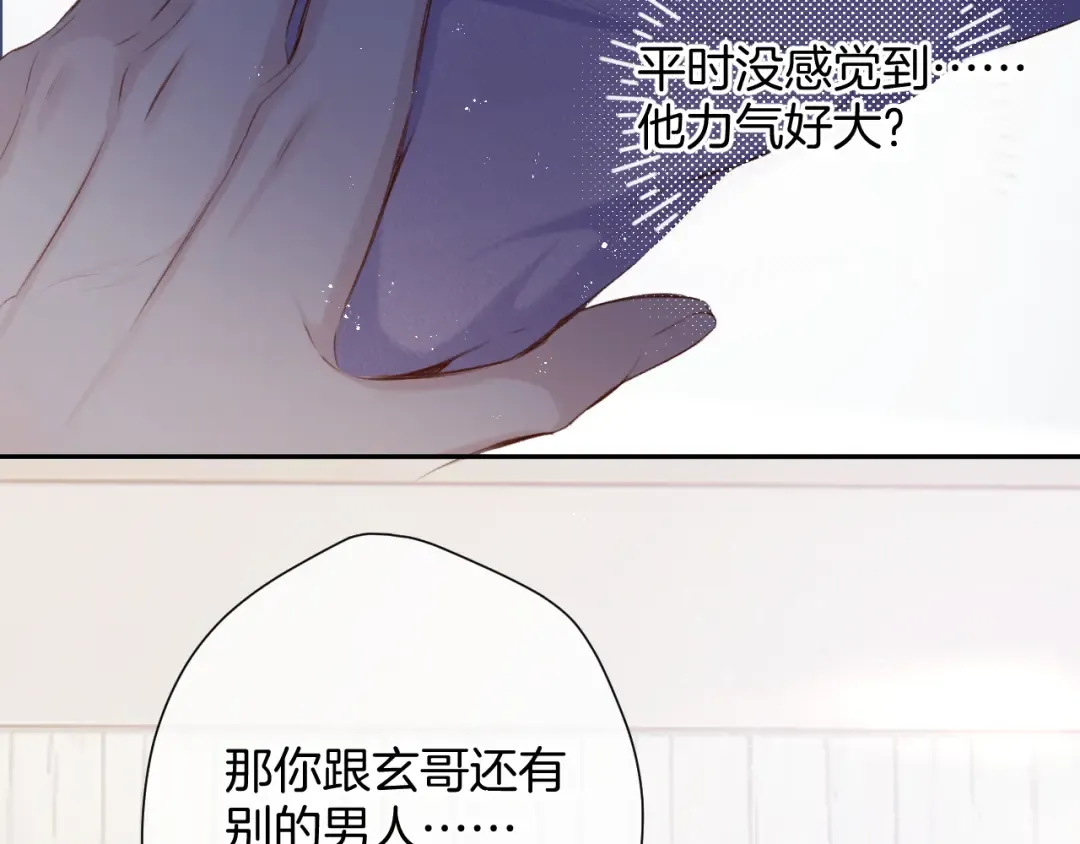 第97话 我哒 第10页