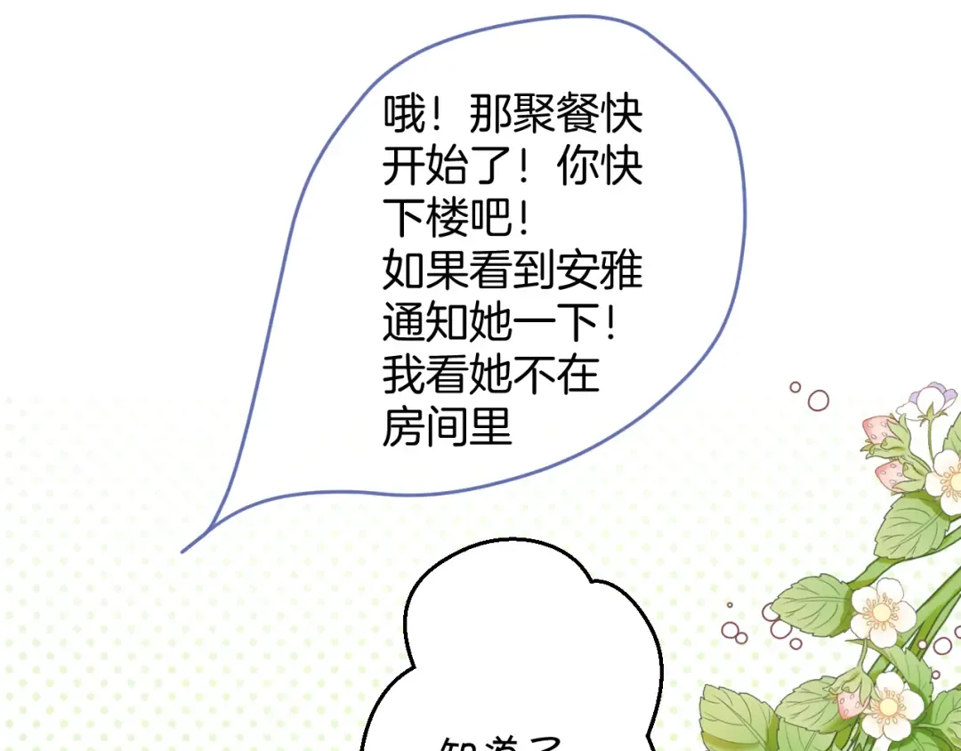 第97话 我哒 第31页